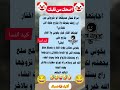 كيد النساء ضحك كوميدي نكت كوميديا هتضحك مضحك تحشيش اضحك    اكسبلور