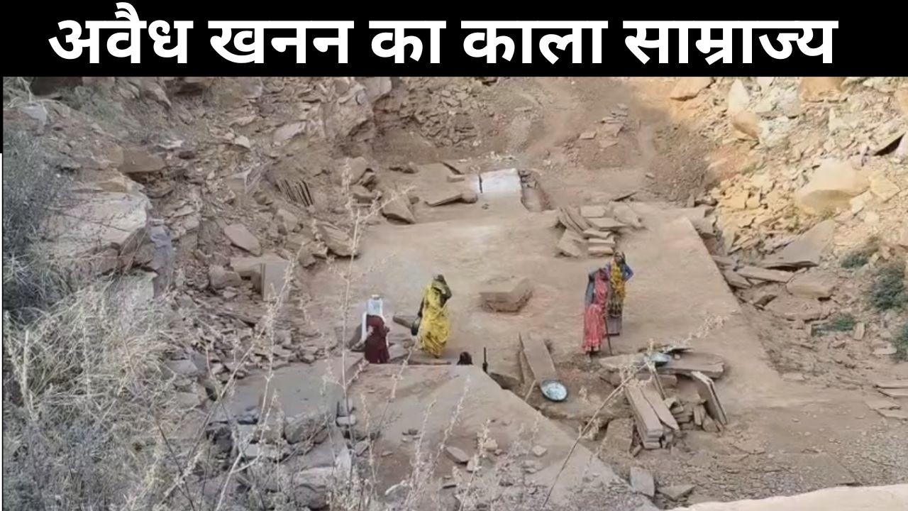 मऊगंज में अवैध खनन का काला साम्राज्य: कैमरे के सामने बेनकाब, एनजीटी के आदेश बेअसर, खनन माफिया बेलगाम