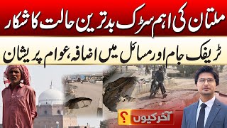 Multan's Main Road Is In A Terrible Condition | Akhir Kiyoun | Rohi