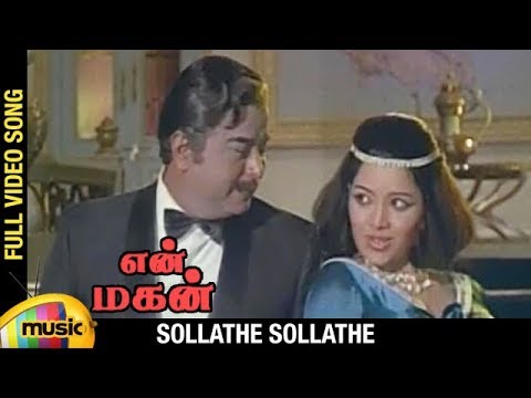 En Magan Tamil Movie Songs  Sollathe Sollathe Video Song  Sivaji  Manjula  MS Viswanathan
