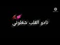 تصميم اغنيه عيونو لما قابلوني من تصميم اختي الحلوه ملوكه&hearts;&hearts;