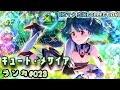 【ランカ023】キュート・メサイア(ランカ・テイクオフ)【恋はドッグファイト(FIRST LIVE in アトランティスドーム)】
