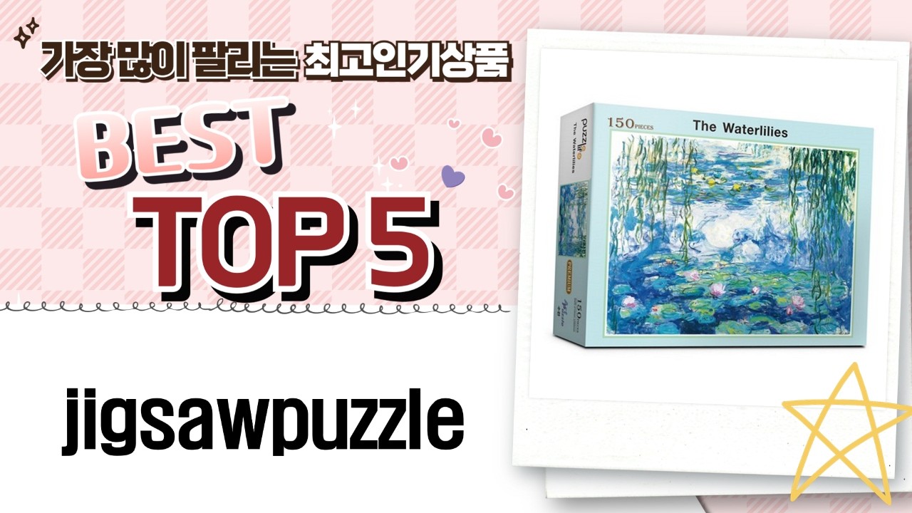 직소퍼즐 언박싱: 해질녘 경복궁/파리/할슈타트  수련 (Jigsaw puzzle)