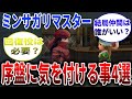 【ミンサガリマスター】序盤から攻略がやりやすくなる事4選!追加要素?【ロマサガ】