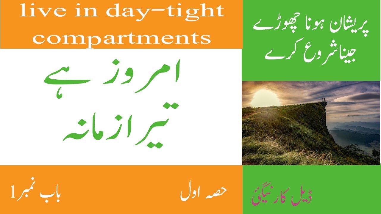 live in day tight compartments (urdu+hindi) amer roaz hai tera zamana