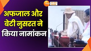 Ghazipur : Afzal और बेटी Nusrat ने किया नामांकन, Afzal की उम्मीदवारी पर मंडरा रहा खतरा | Loksabha |