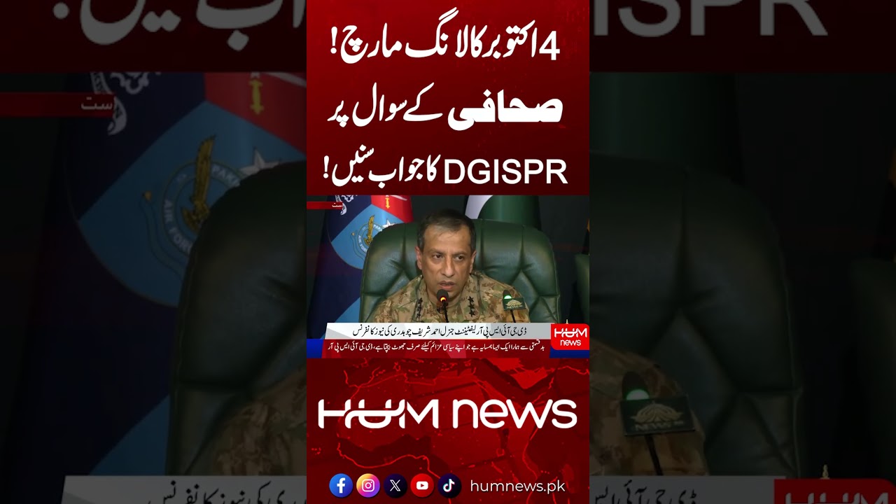 October 4 Long March | DGISPR Responds to a Journalist’s Question | Hum News | Pakistan