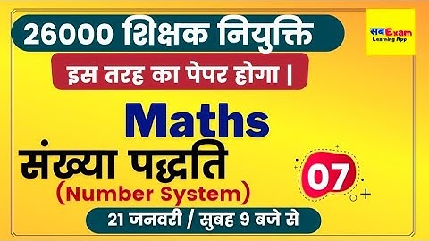 26000 शिक्षक नियुक्ति || Number System || संख्या पद्धति-07 ||
