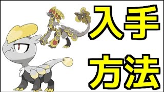 ポケモンサンムーン ジャラコの入手方法ジャラランガ ポケットモンスター サン ムーン Youtube