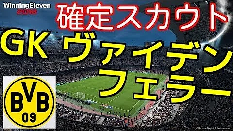 ウイイレ18 Gkビュルキ選手 ゴールド の確定スカウト組み合わせ2通り挙げてみたよー تحميل Download Mp4 Mp3