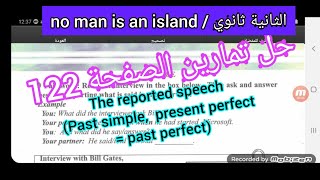 الثانية ثانوي / حل تمارين الصفحة 122 / the reported speech