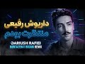 ریمیکس منتظرت بودم داریوش رفیعی مخصوص سیستم و شبگردی Dariush Rafiei Montazeret Bodam Remix 