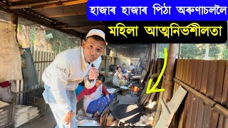 লাখ টকা ঘটিছে পিঠা বিক্ৰী কৰি ? বাঁহনিৰ তলত ব্যৱসায় by Bhaskar Dutta 1,568 views 1 year ago 7 minutes, 6 seconds