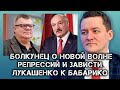 Болкунец: Лукашенко завидует Бабарико, поэтому и мстит