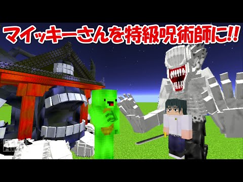【Minecraft】まいぜんシスターズさんと呪術廻戦MODでサバイバル出来るMODが凄すぎる！！#2 - 【Minecraft】まいぜんシスターズさんと呪術廻戦MODでサバイバル出来るMODが凄すぎる！！#2