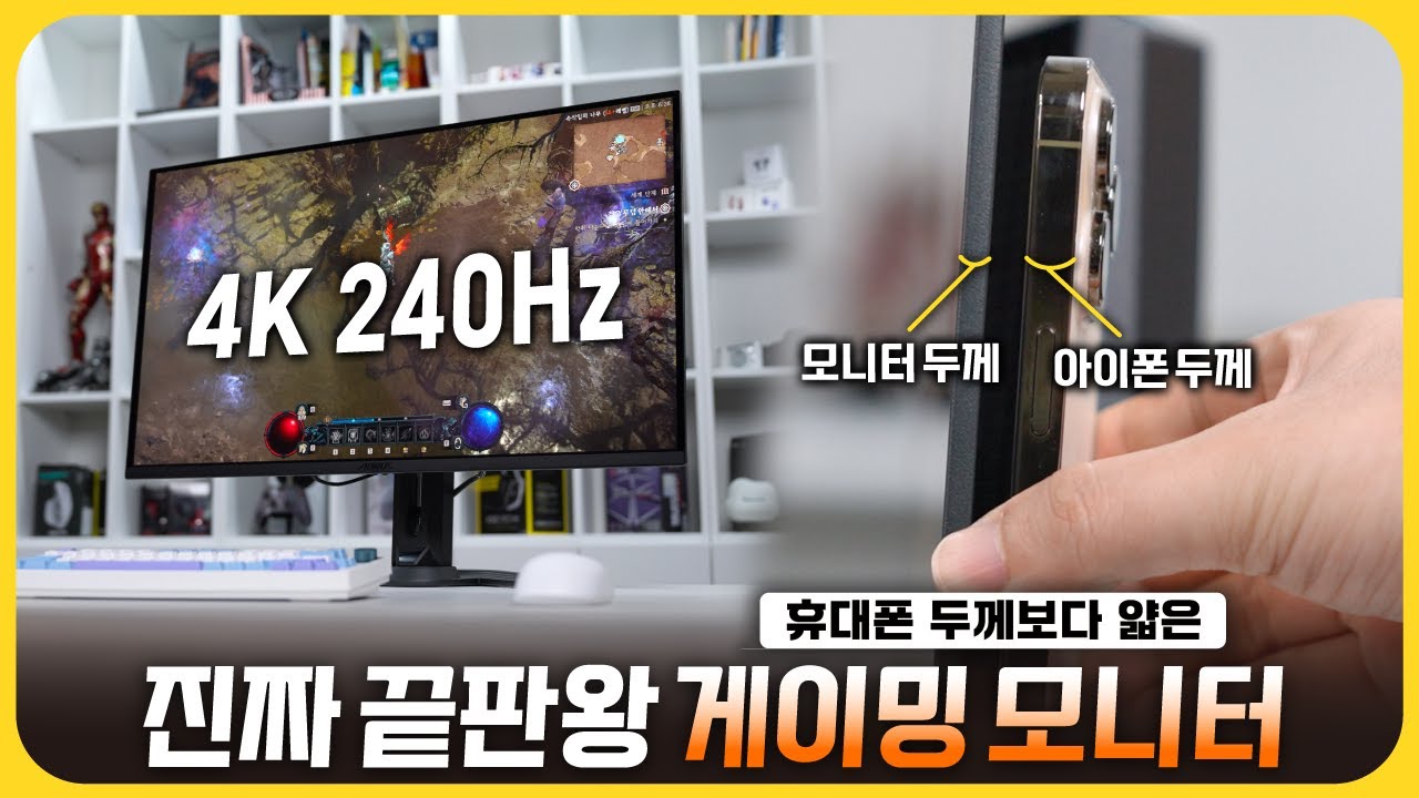 휴대폰 두께보다 얇은 게이밍 모니터! '기가바이트 AORUS FO32U2P'