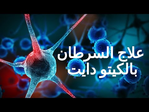 علاج فعال و مضمون و هام لمرضى السرطان