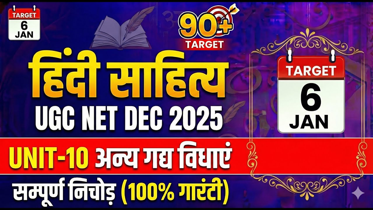 संपूर्ण इकाई-10 : अन्य गद्य विधाएं | UGC NET Hindi Unit 10 अन्य गद्य विधाएं | NET Hindi UNIT 10 PYQ
