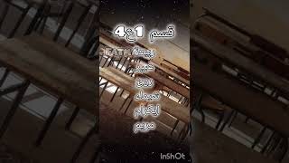 1علمي 4 احسن قسم درست فيه #600