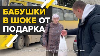 РАЗДАЛ БАБУШКАМ ЕДУ. Бабушки в шоке!