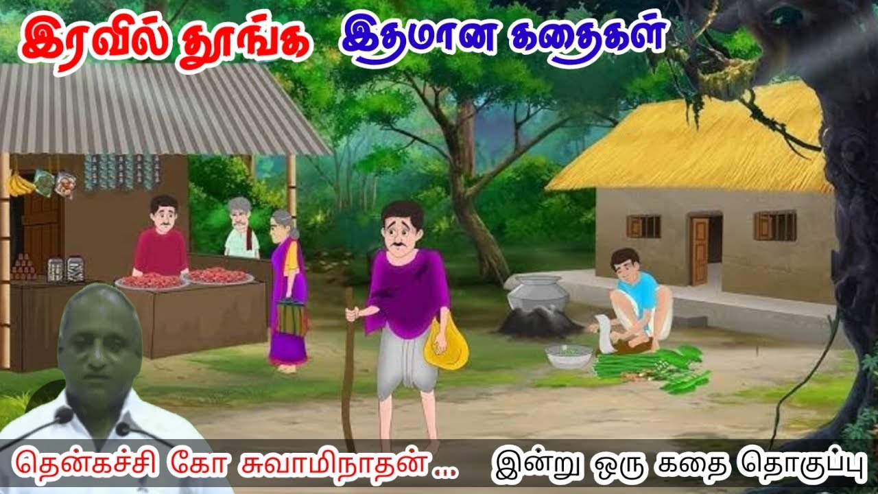 நேரத்தை வீணடிக்காதீர்கள் | இன்று ஒரு தகவல் | Thenkachi Ko Swaminathan Stories