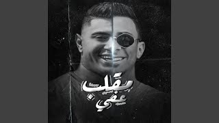 مقلب عفي (feat. Nour Eltot)