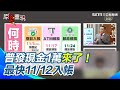 政府現金普發政策