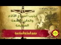 ترتيب أسبوع الآلام والحان الجمعة العظيمة فريق الشهيد أبوفام الجندي مزمور