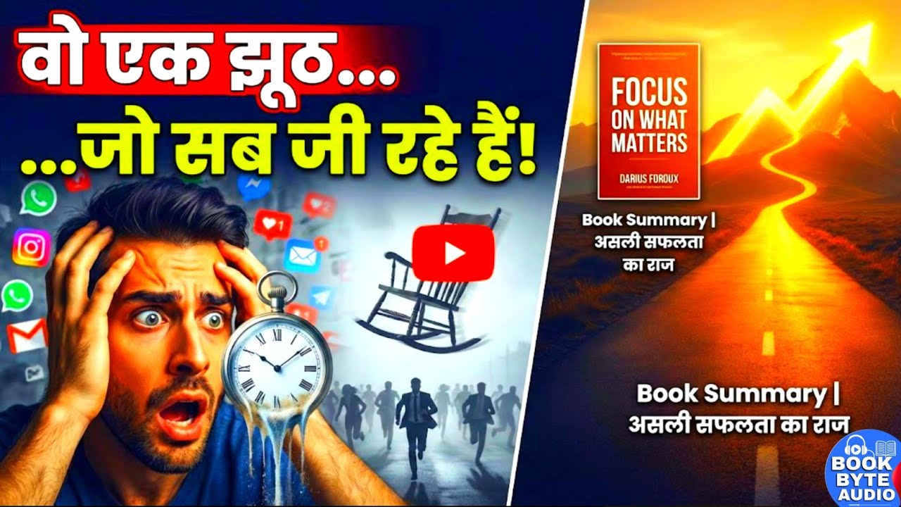 दिन भर Busy रहते हो पर हासिल कुछ नहीं होता? Darius Foroux Hindi Summary