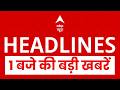 Top News: 1 बजे की बड़ी खबरें | Donald Trump | Washington News | Attack on Trump | JD Vance | US