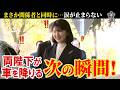 両陛下が車を降りた瞬間…敬宮愛子さまが見せたお振舞に涙が止まらない