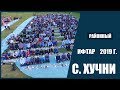 Районный ифтар-2019 в с. Хучни