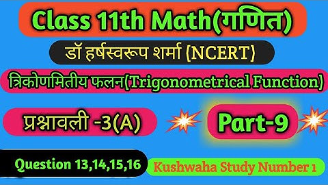 Class 11th math dr harswaroop sharma chapter 3|| exercise 3a || Q 13 14 15 16 ||dr harswaroop sharma