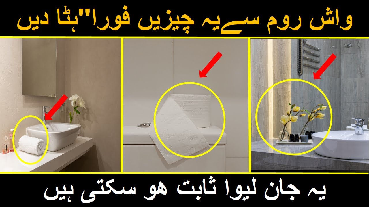 How to keep your washroom safe? Never store these 11 things in your