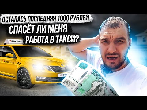 Эксперимент по заработку в яндекс такси. Сколько заработаю за 7 дней на новом авто?