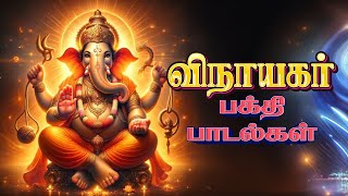 வாக்குண்டாம் நல்ல மனமுண்டாம் | Vinayagar Devotional Songs | K Veeramani | Giri Tamil Bhakti