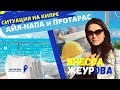 Кипр 2020, Айя-Напа и Протарас. Насколько упали цены на недвижимость? Giovani Group