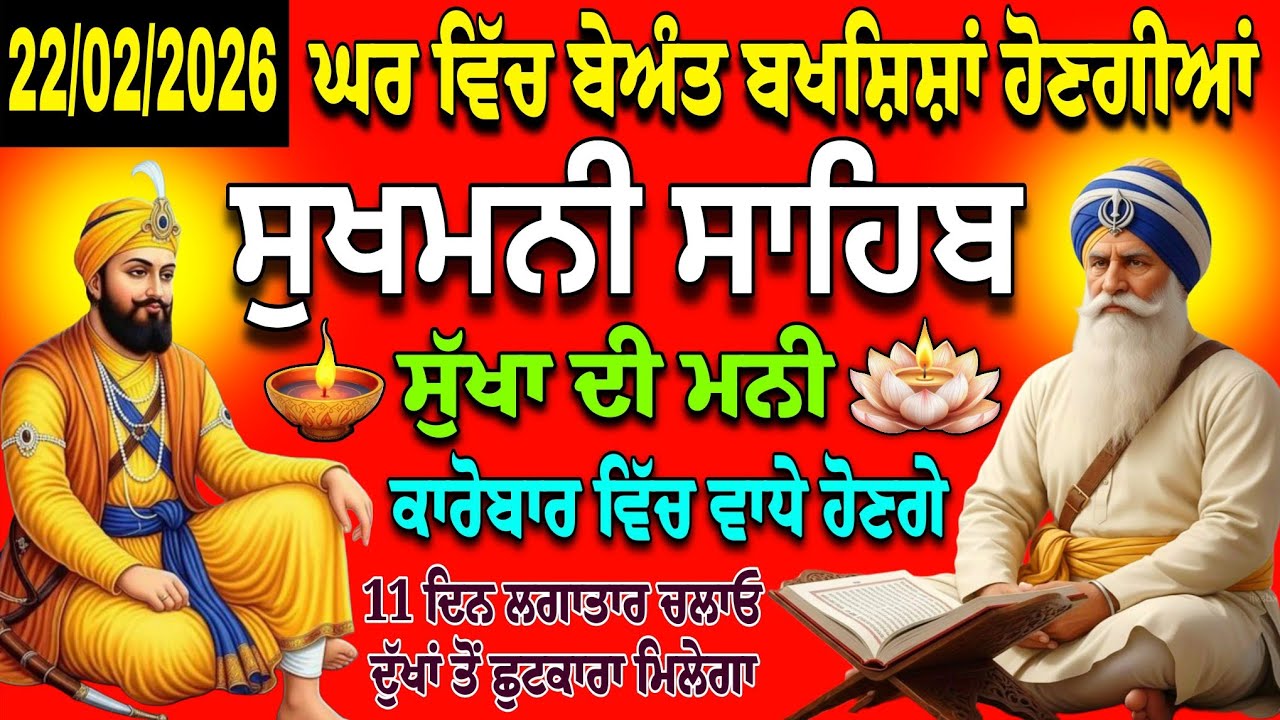 ਸੁਖਮਨੀ ਸਾਹਿਬ//full path sukhmani sahib//sukhmani live//Nitnem sukhmani Sahib//sukhmani sahib fast