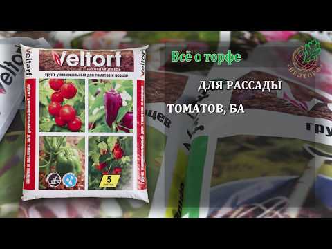 ВЕЛТОРФ Торфяные грунты (Третий выпуск)