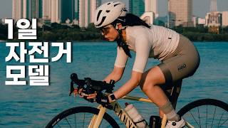 Becoming a Bike Model for a Day🌹│ Yanghwa Hangang Park with Grapefruit Jelly│Tom Deer Custom Fit ...