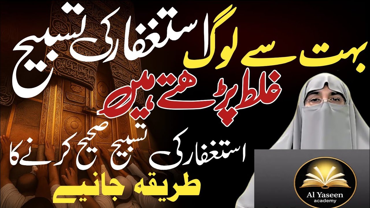 Astaghfar Tasbih Ka Sahi Tareeqa | Gunahon Ki Maafi Ka Powerful Wazifa | Dr. Farhat Hashmi2026