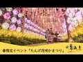【公式】星野リゾート 青森屋|たんげ花咲かまつり