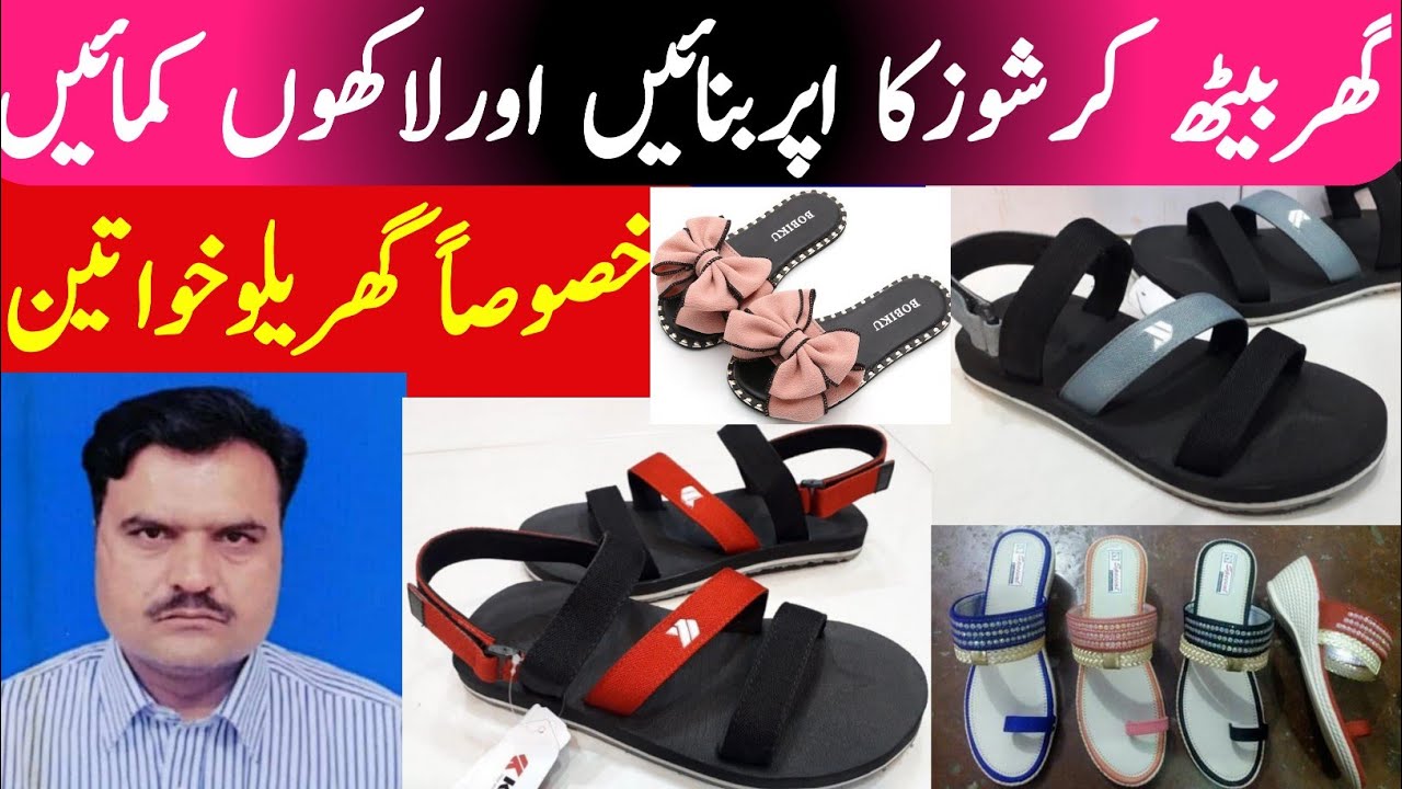 Shoes manufacturing process/Ghar beth kr shoes ka upr bnai or lakho