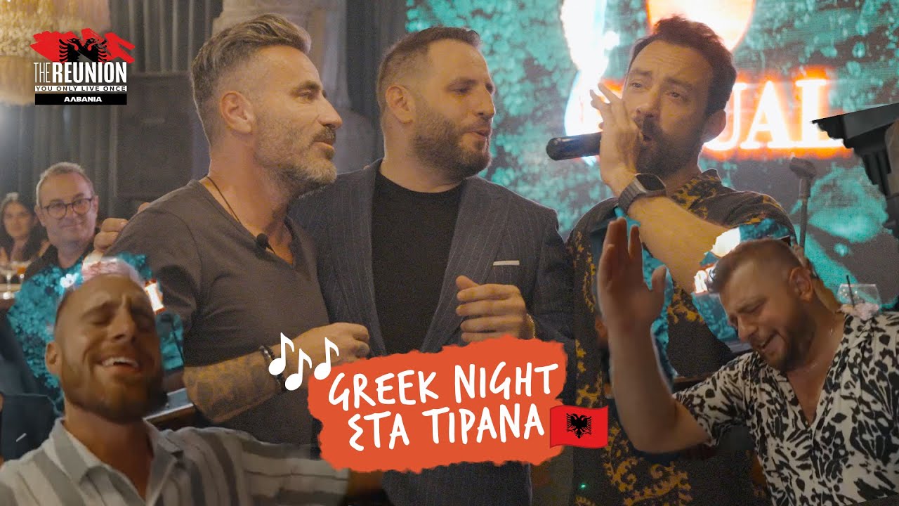 GREEK NIGHT στα ΤΙΡΑΝΑ! | The Reunion | Αλβανία | EP05