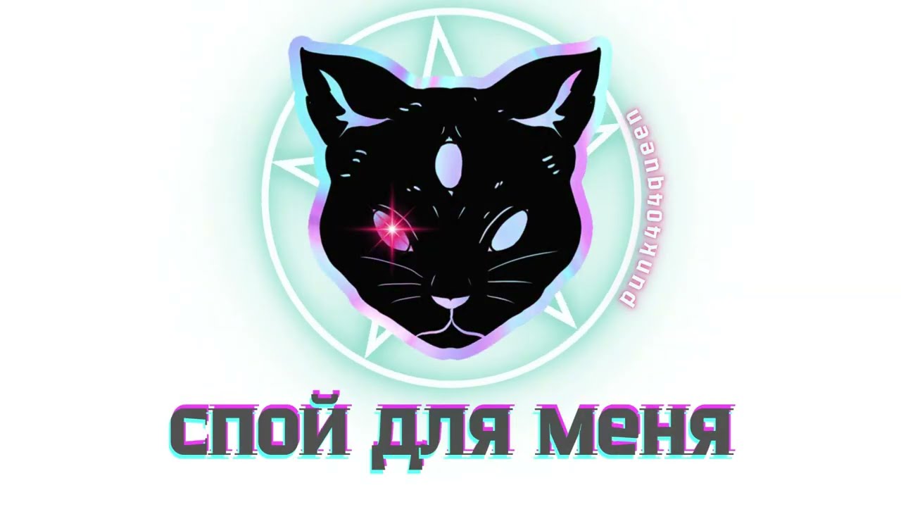 Караоке Aeon Sable – Dancefloor Satellite