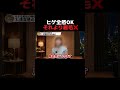 ヒゲ全然OK それより眉毛×｜全編はYouTubeで「相葉たつや」で検索🔍 #恋人 #恋愛相談 #恋愛心理学 #会話術 #相葉たつや