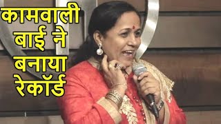 कामवाली बाई बनी कॉमेडियन, अमीर मालकिनों का मजाक बनाकर हुईं हिट
