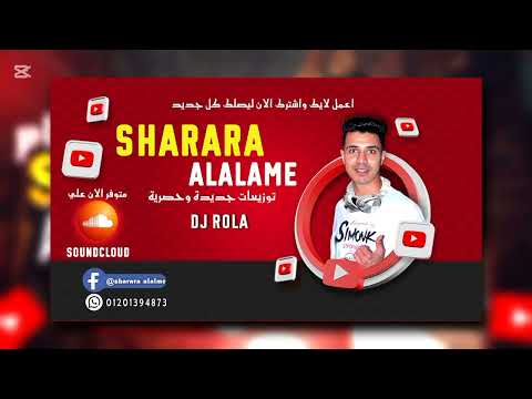 مولد البسكوته توزيع دجي روكا 2025