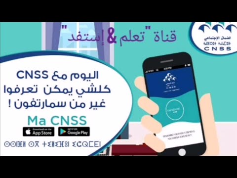 شرح مفصل لكيف تراقب وضعيتك في Cnss عبر تطبيق Ma cnss و موقع Cnss .