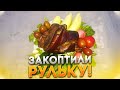 Рулька горячего копчения!!! Простой, и очень вкусный рецепт от нашего канала! Из города в деревню!